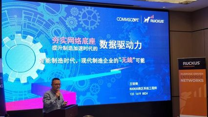 東莞CIO沙龍?zhí)接懼窃旒铀贂r代的網絡系統(tǒng)集成工程支撐力