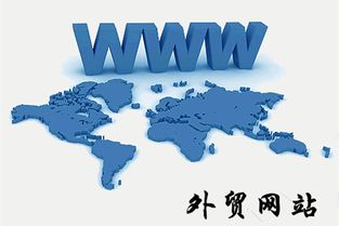 內(nèi)外兼修 探析國(guó)內(nèi)與外貿(mào)網(wǎng)站設(shè)計(jì)的共性與差異及網(wǎng)絡(luò)營(yíng)銷策劃策略